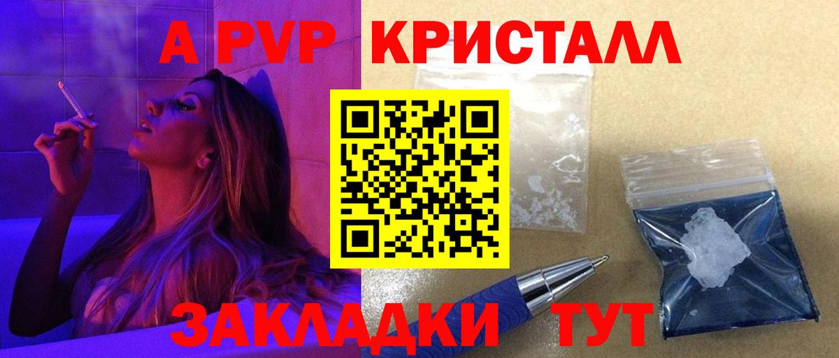 А ПВП кристаллы Лыткарино