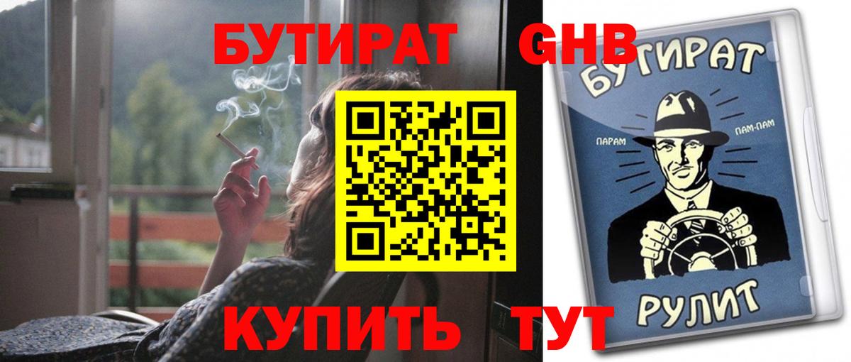БУТИРАТ жидкий экстази  Вход с VPN  Лыткарино 