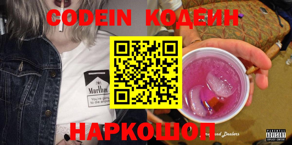 Лыткарино  Codein Purple Drank  Вход с VPN  Кодеиновый сироп Lean напиток Lean (лин) 