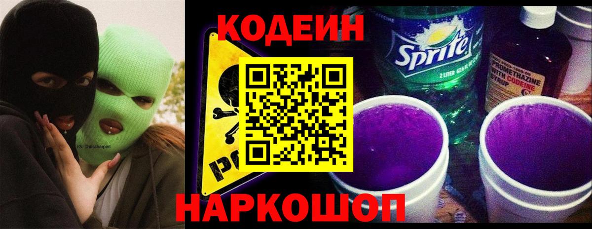 Codein Purple Drank Лыткарино