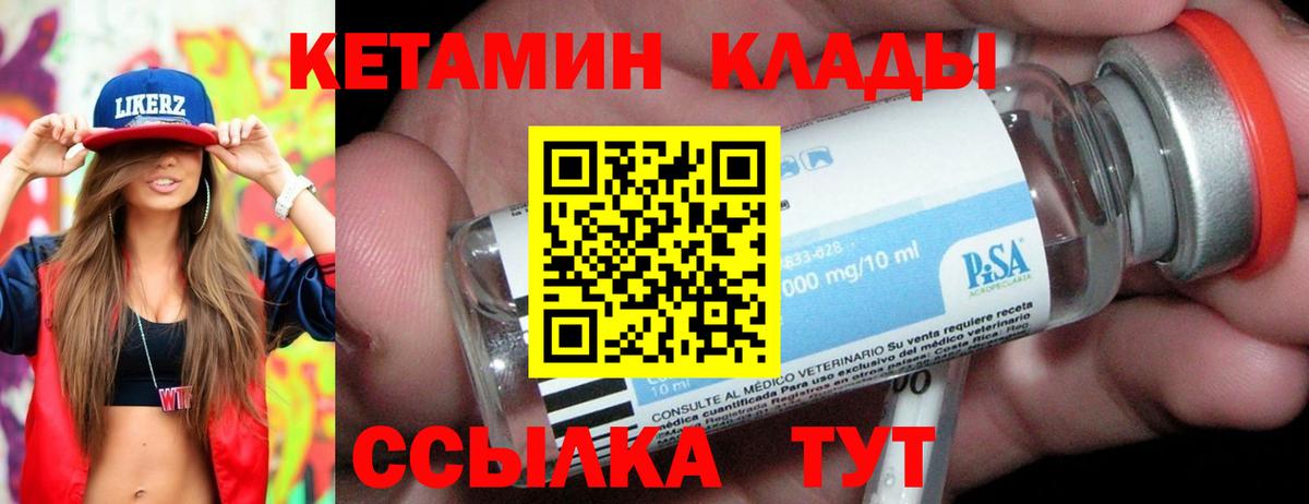 Кетамин ketamine  Вход с VPN  Лыткарино 